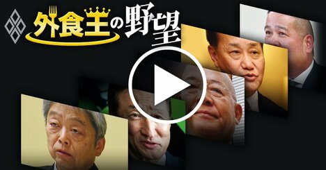 【動画】富士そばはアメーバ、サイゼはコアラ…外食トップ10人に聞く「自社を動物に例えると？」