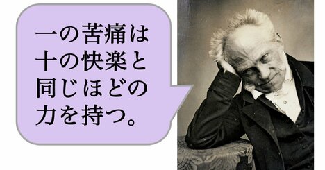 「快楽を増やす」と「苦痛を減らす」。幸せになれるのは、どっち？