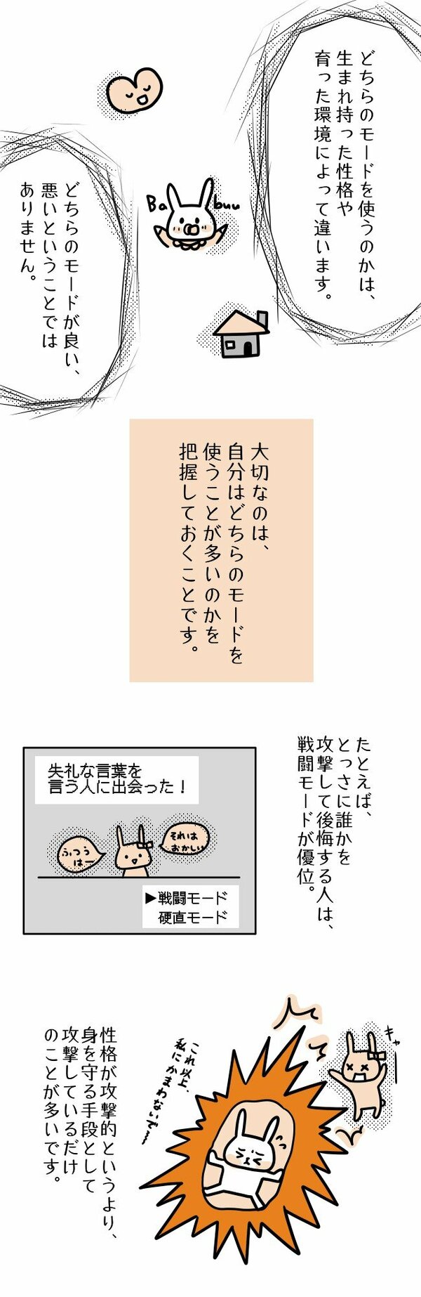 【まんが】「怒りっぽい」は病気？すぐに「イライラ」「カチンとくる」のを止める、効果的な方法＜心理カウンセラーが教える＞