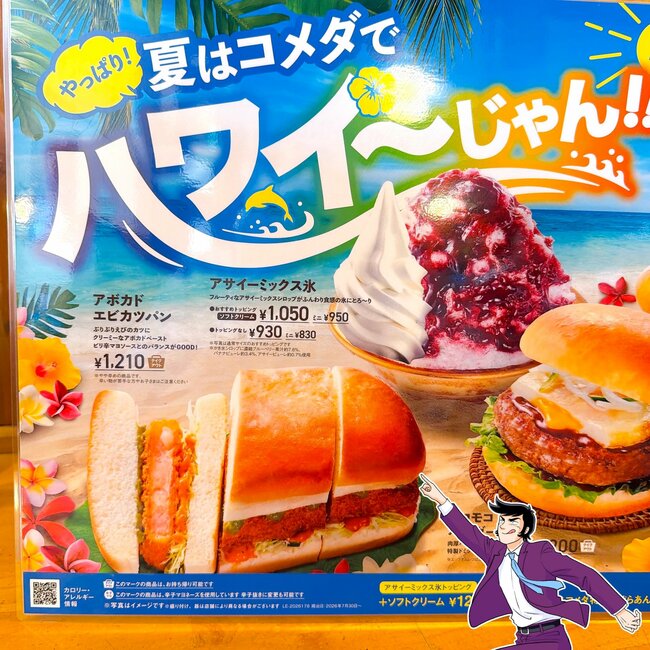 【コメダ珈琲】「何度でも食べたい」の声も。夏限定の“デカ盛りサンド”半分でお腹パンパンなんだけど…！「美味いの確定！」「発売嬉しいです」《実食レビュー》