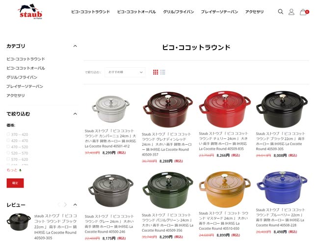 友達が教えてくれたストウブのECサイト。3万円以上する鍋が8000円台と格安です　Photo: DOL