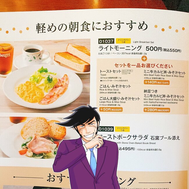 「コスパ良くて驚いた」デニーズの“550円モーニング”お得すぎて毎朝通いたい!「価格設定がおかしい」「結構なボリューム!」《実食レビュー》