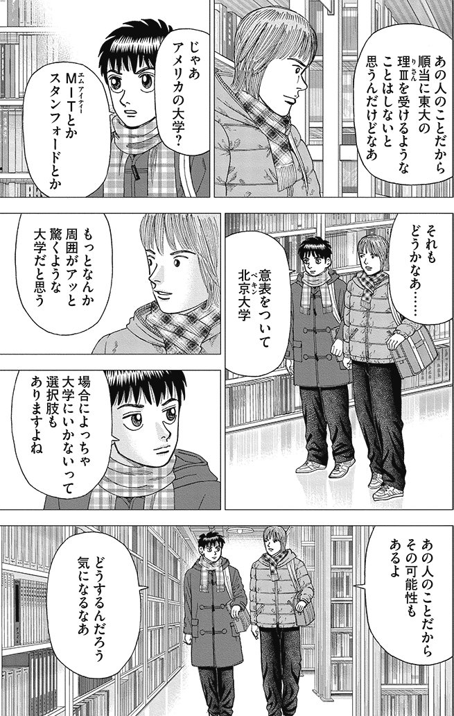 漫画インベスターZ 17巻P19