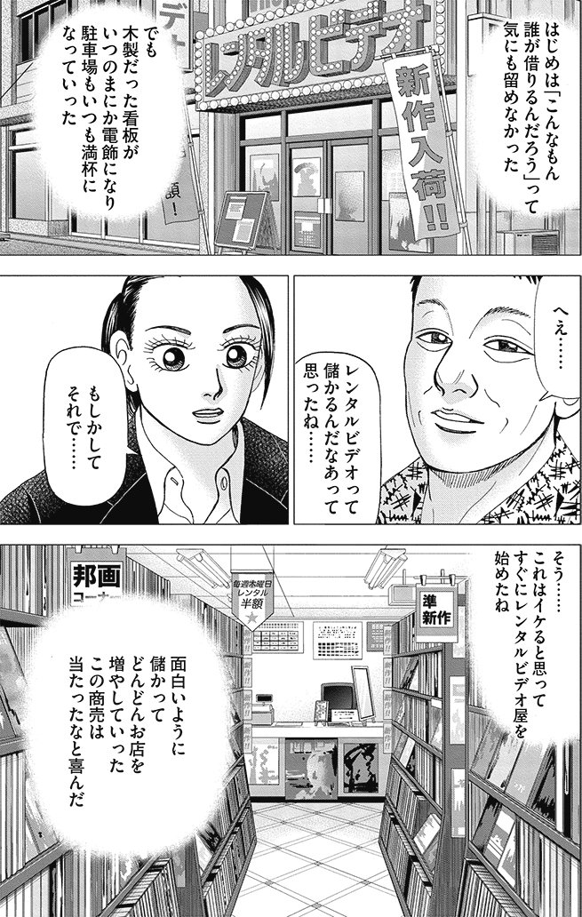 漫画インベスターZ 9巻P179