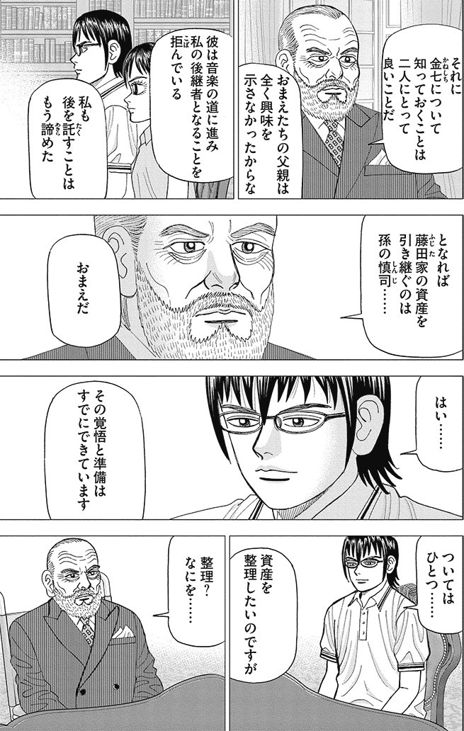 漫画インベスターZ 9巻P141