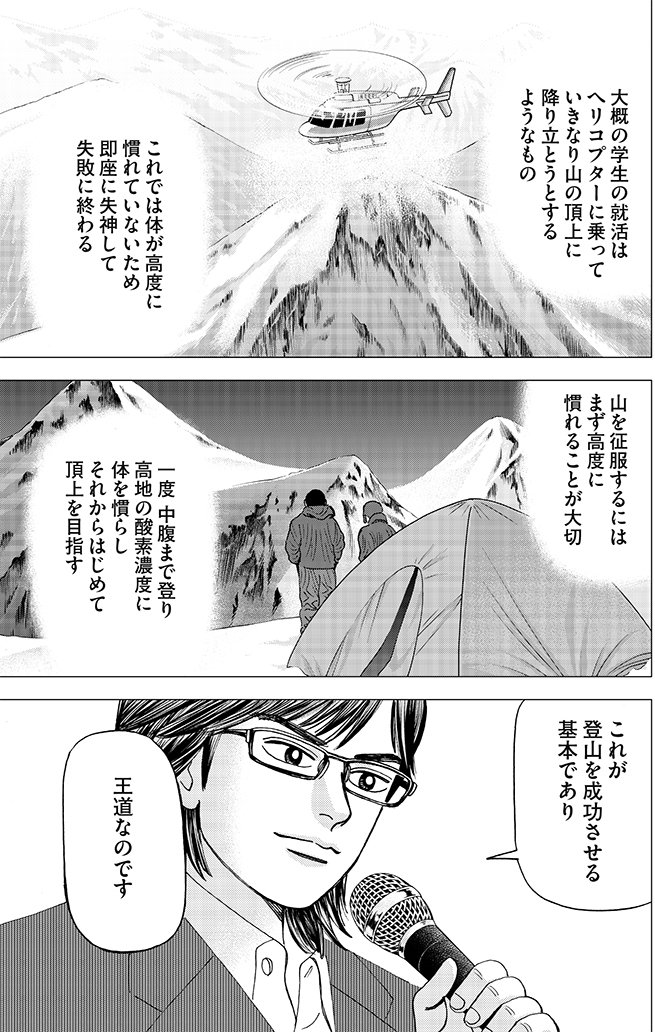 漫画インベスターZ 5巻P17