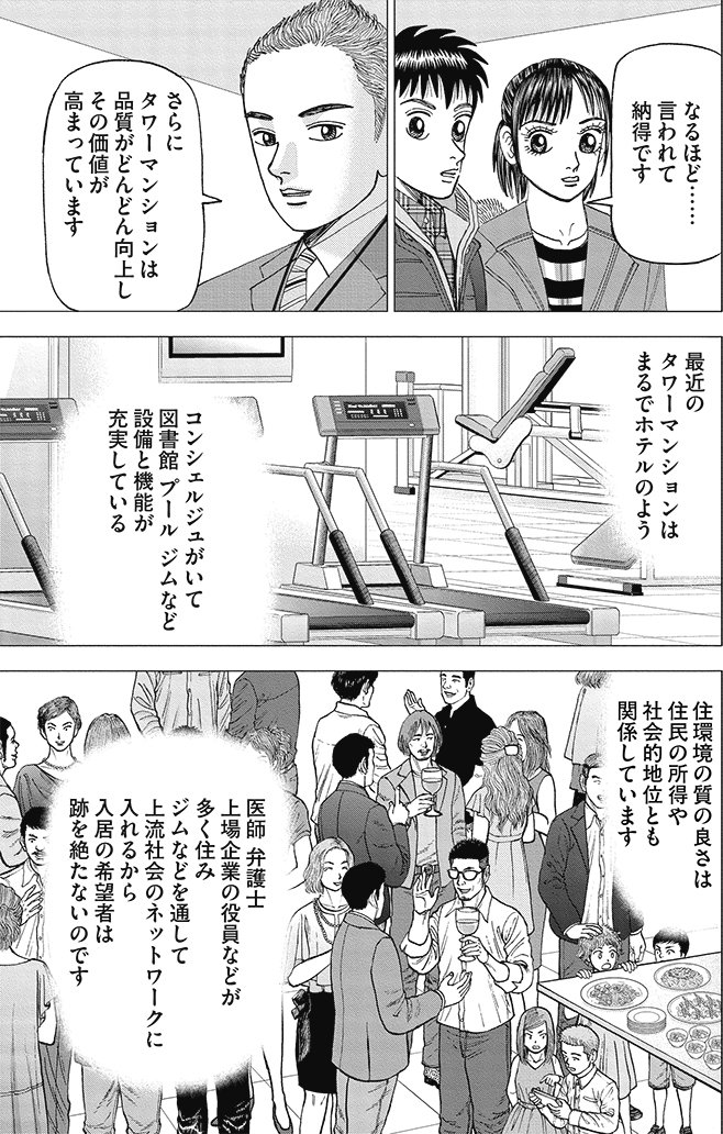 漫画インベスターZ 14巻P169