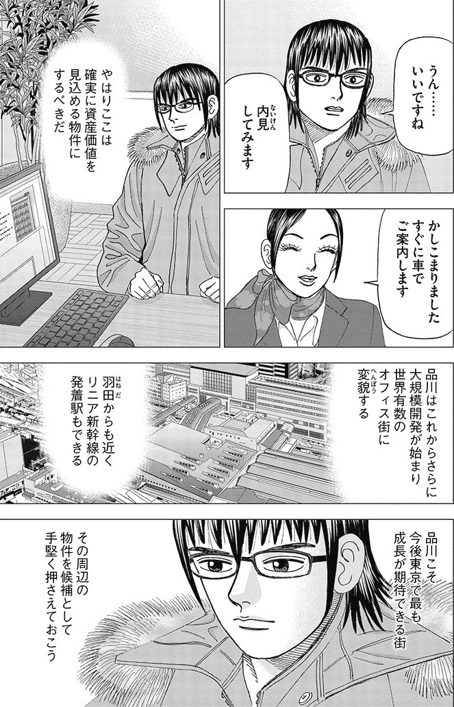 漫画インベスターZ 15巻P107