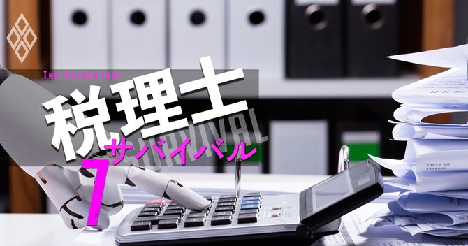 税理士サバイバル#7