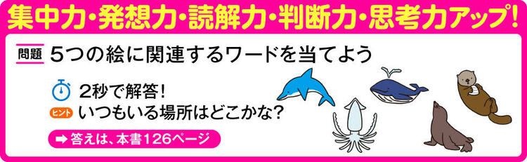 本を速く読む「瞬読」で、脳に秘められた力を伸ばす