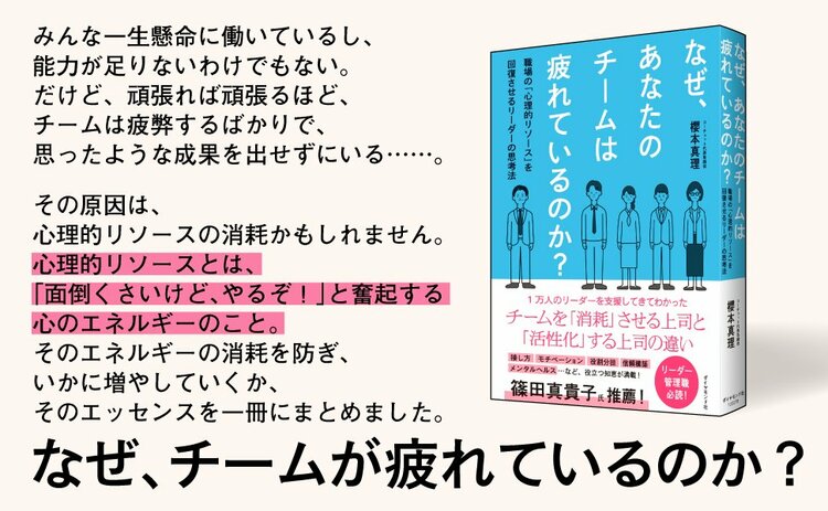「働いて疲れる職場」のリーダーがわかっていない“超重要なこと”とは？