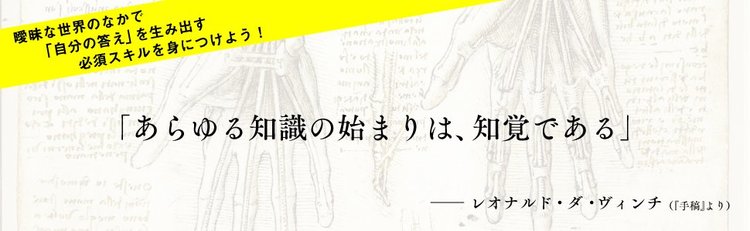 知覚力を磨く 告知情報