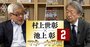 村上世彰×池上彰【対談】村上氏「日本にビッグチャンス到来！日本株は大復活する」