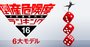 コロナ時代の「会社倒産6大モデル」、事業継続断念・強みと弱みが逆転…