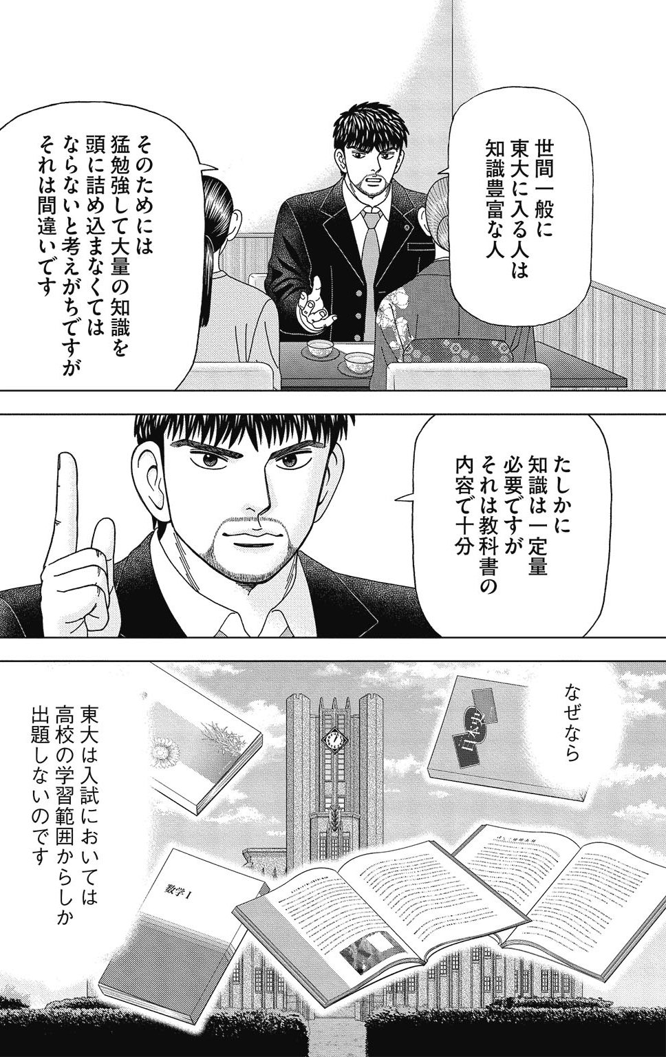 漫画ドラゴン桜2 5巻P98