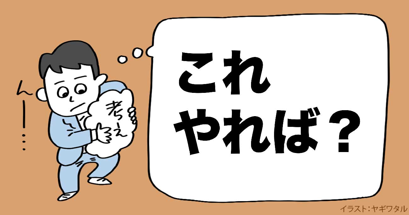 「思考整理がうまい人」がやっていること・ベスト1