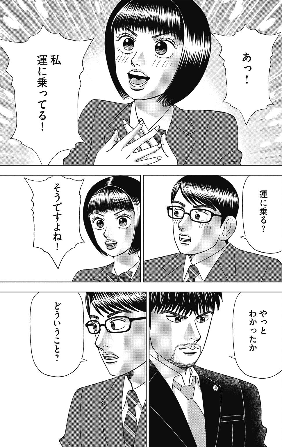 漫画ドラゴン桜2 15巻P33
