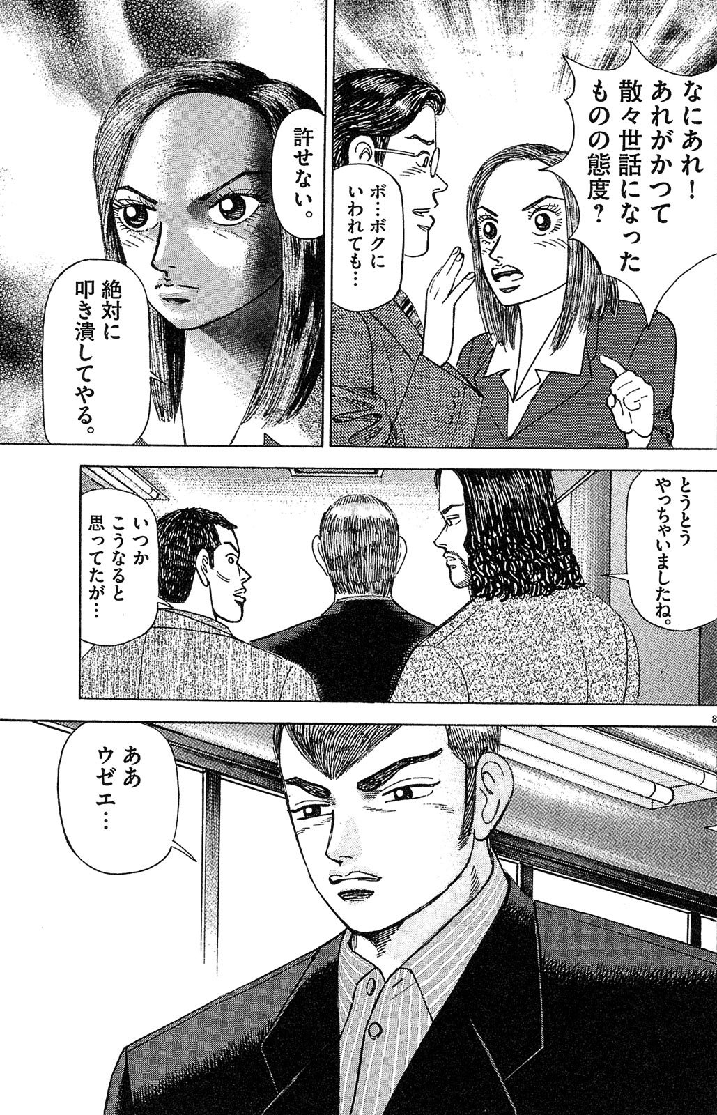漫画マネーの拳 4巻P123