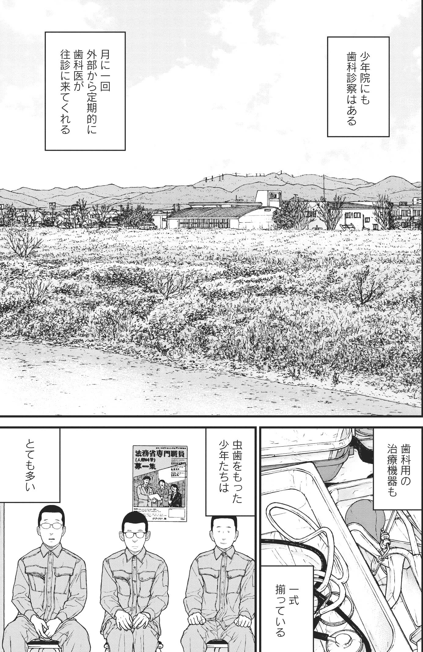 『ケーキの切れない非行少年たち』（c）宮口幸治 鈴木マサカズ／新潮社