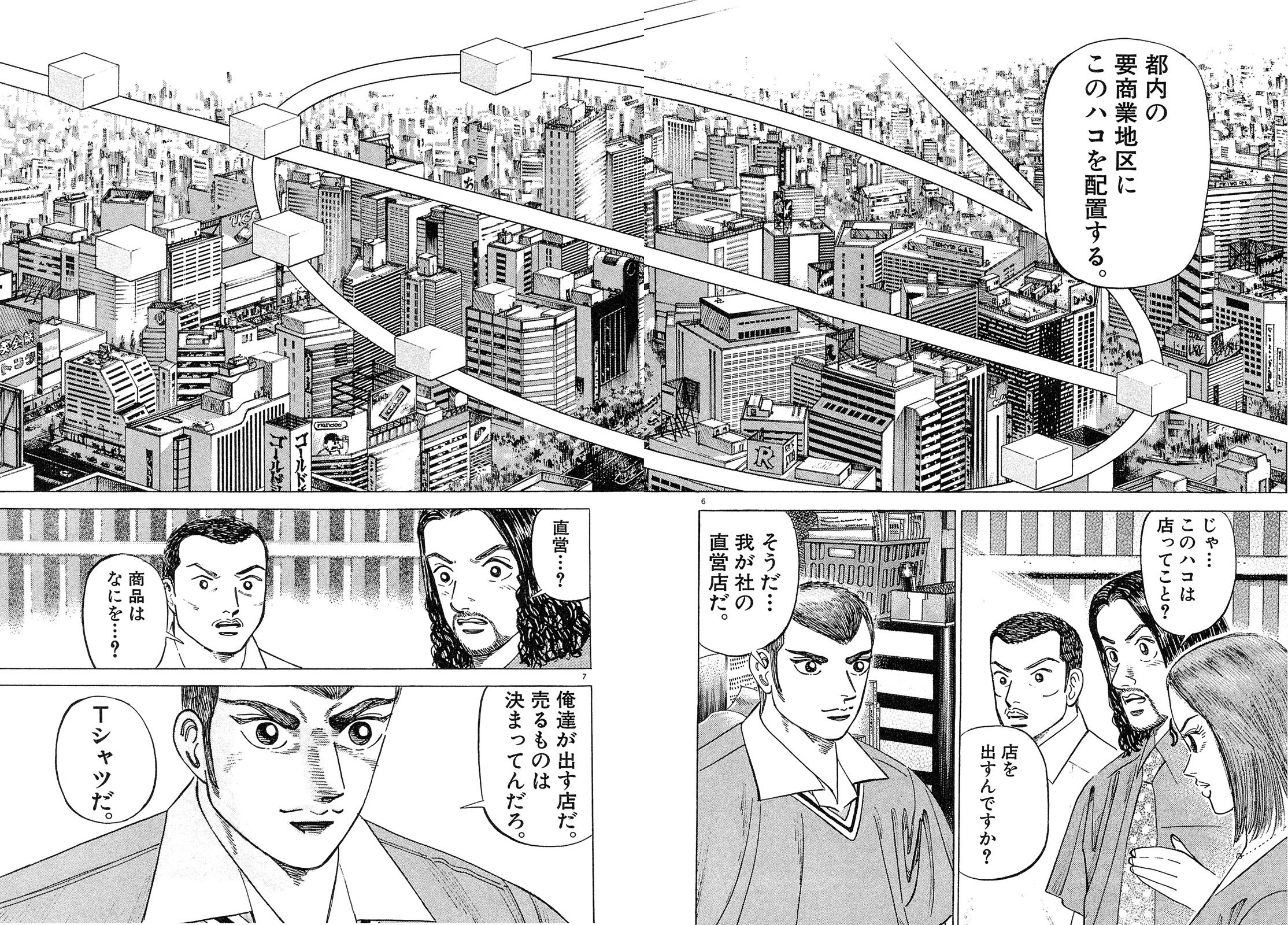 漫画マネーの拳 3巻P166、P167