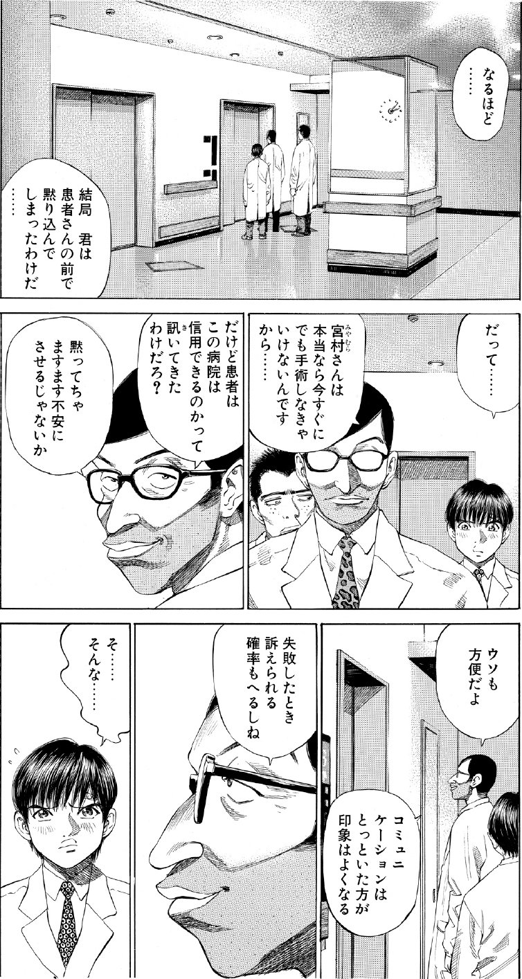 ブラックジャックによろしく　佐藤秀峰