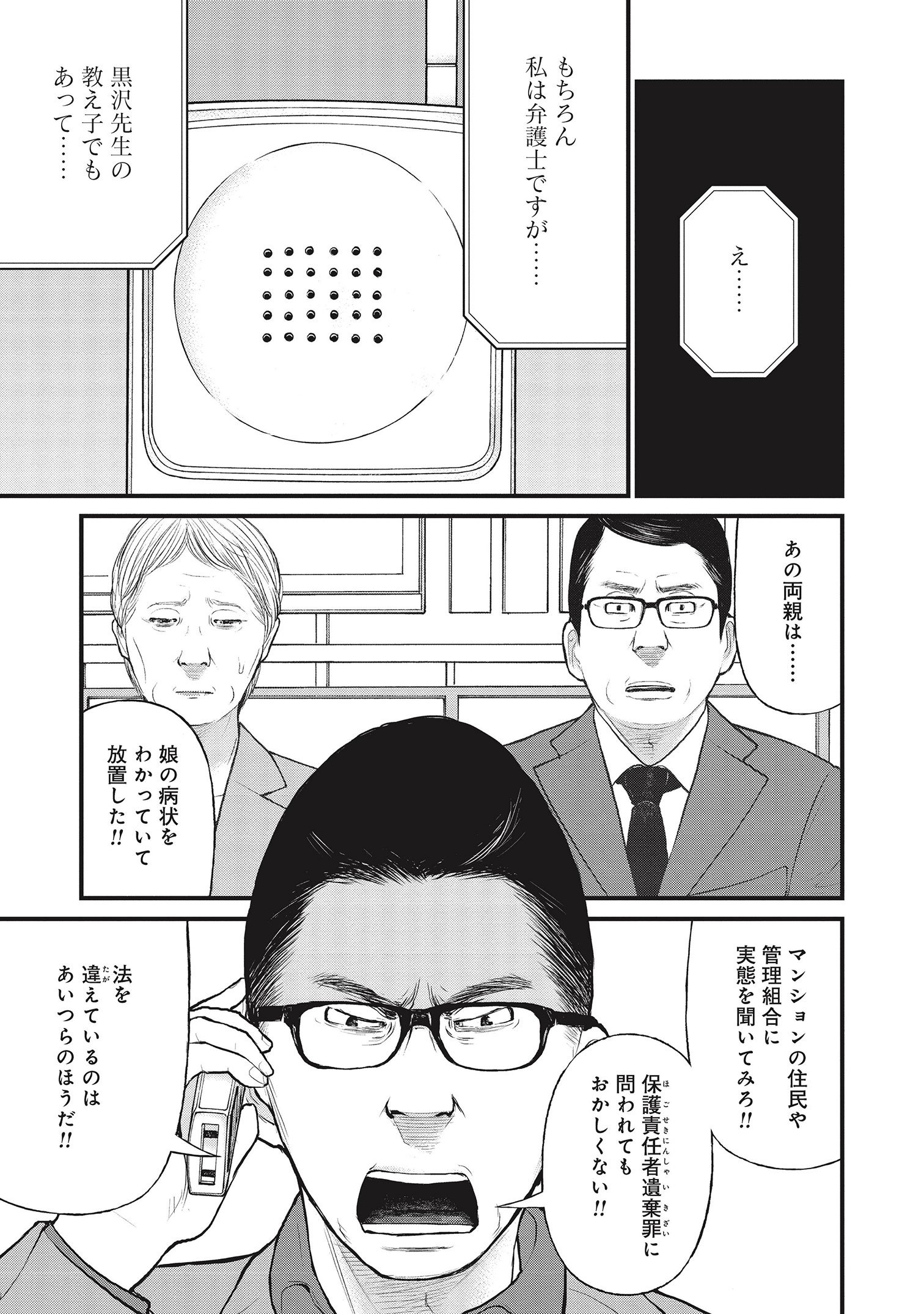 『「子供を殺してください」という親たち』原作：押川剛 漫画：鈴木マサカズ／新潮社