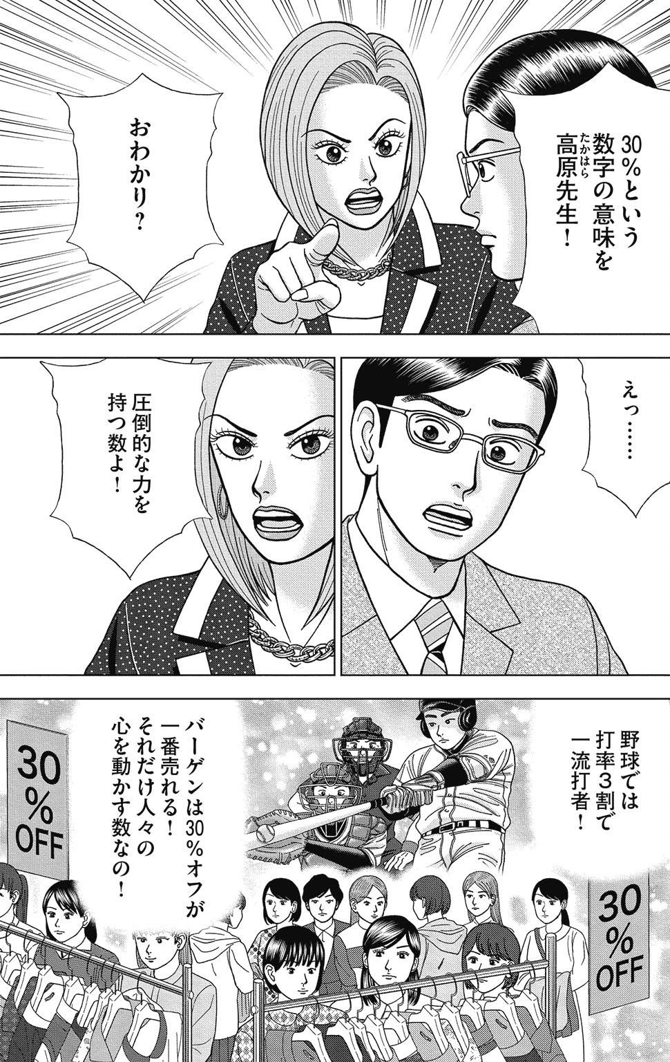 漫画ドラゴン桜2 9巻P163