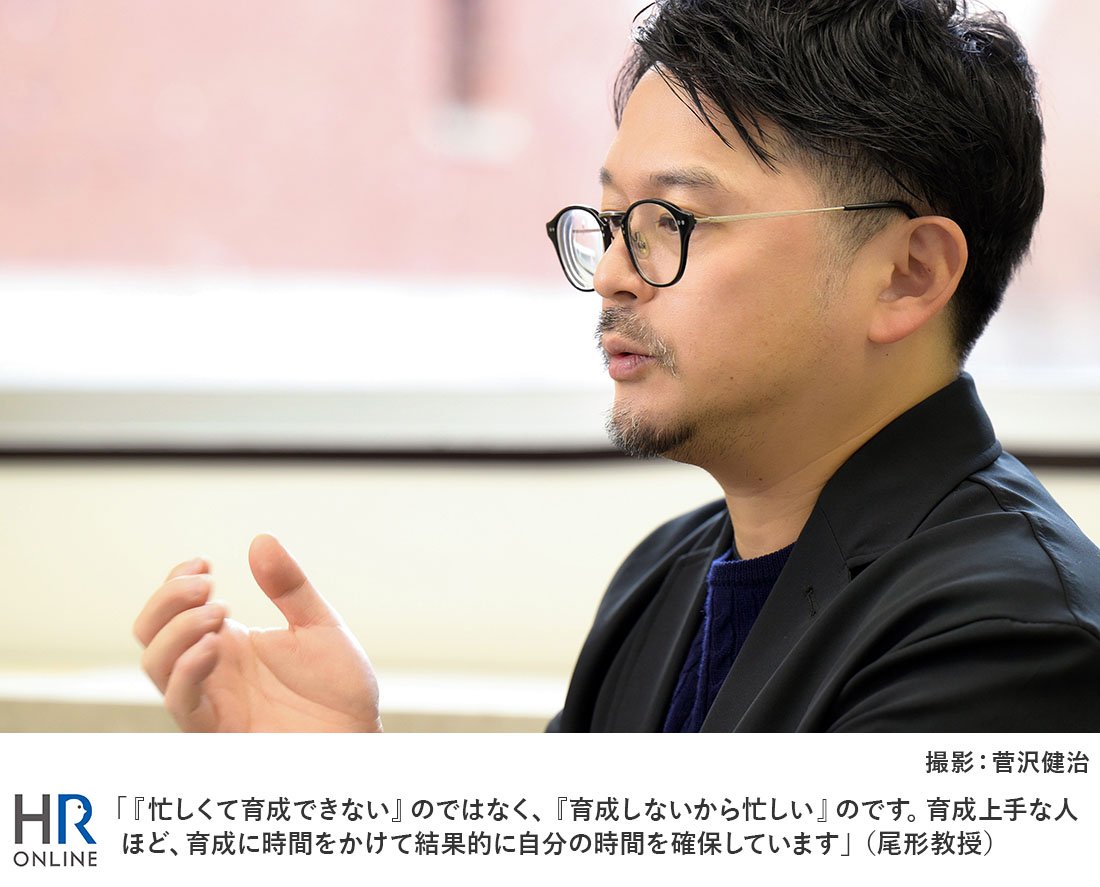 『忙しくて育成できない』のではなく、『育成しないから忙しい』のです。育成上手な人ほど、育成に時間をかけて 結果的に自分の時間を確保しています」(尾形教授)