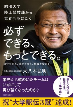 『必ずできる、もっとできる。』書影