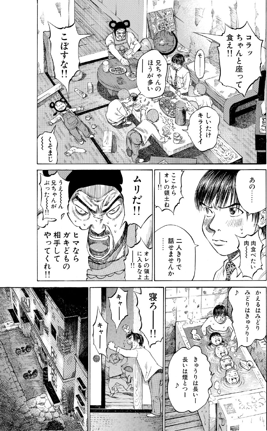 ブラックジャックによろしく　佐藤秀峰
