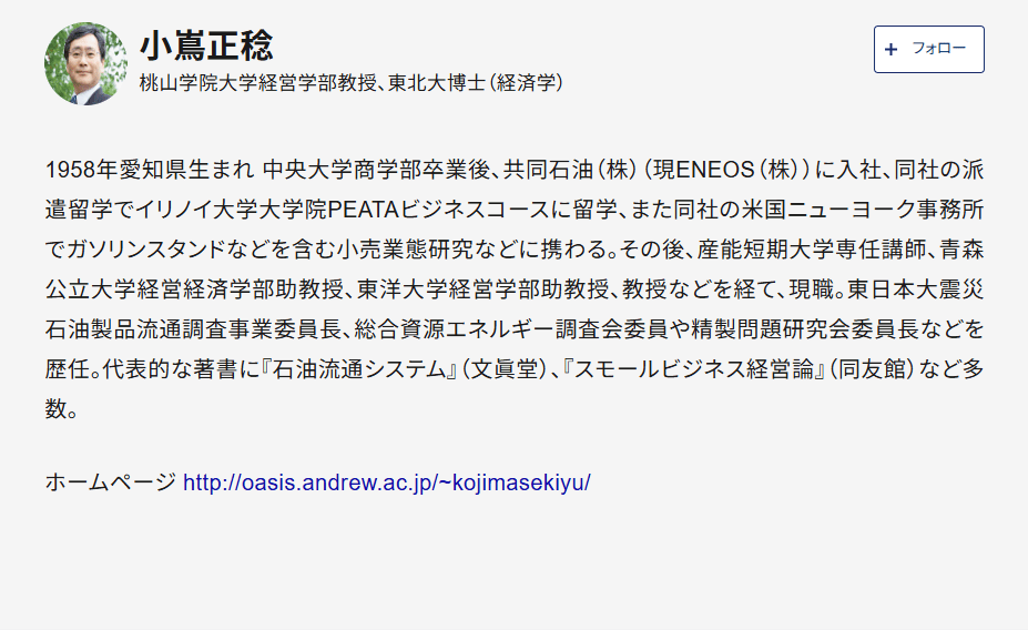 小嶌正稔プロフィール