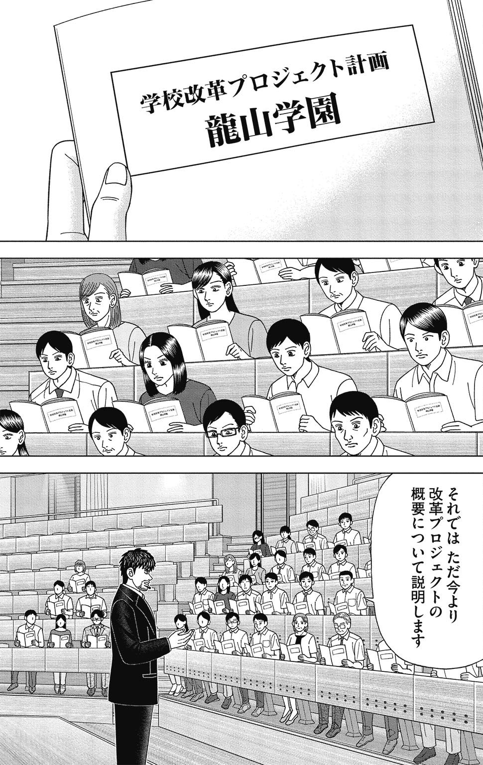 漫画ドラゴン桜2 13巻P159