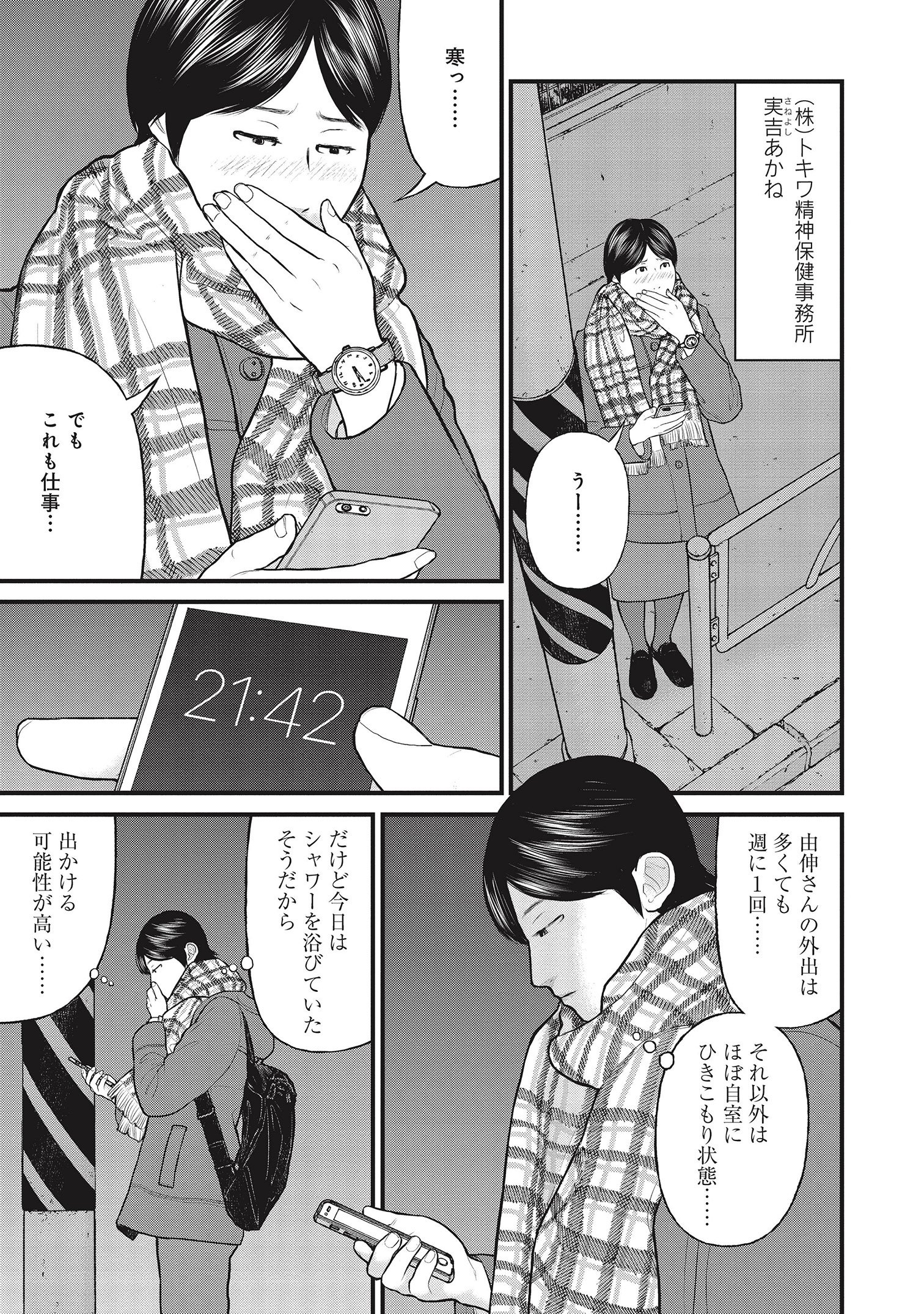 『「子供を殺してください」という親たち』原作：押川剛 漫画：鈴木マサカズ／新潮社