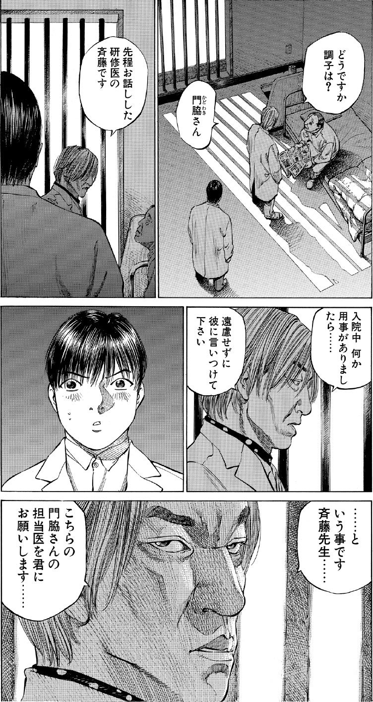 ブラックジャックによろしく　佐藤秀峰