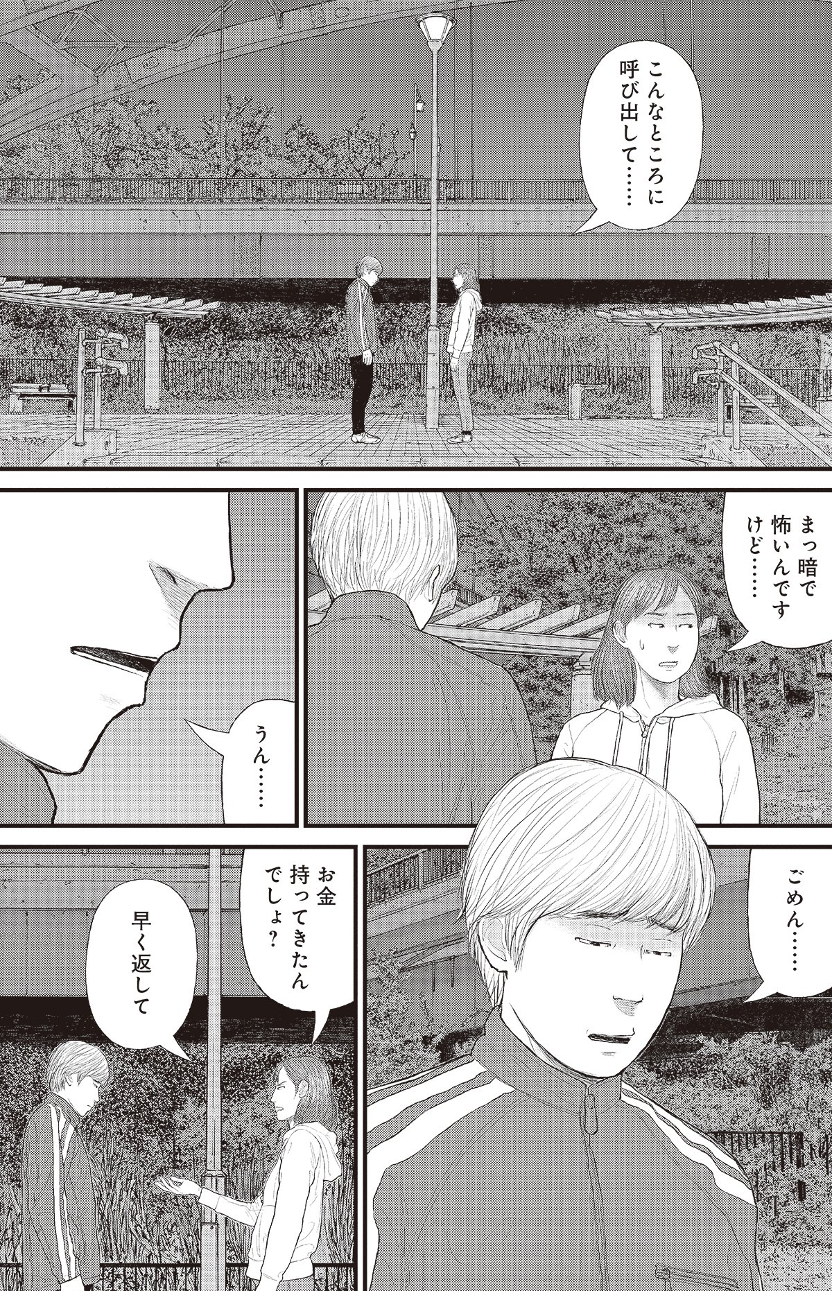 漫画ケーキの切れない非行少年たち 1話P19
