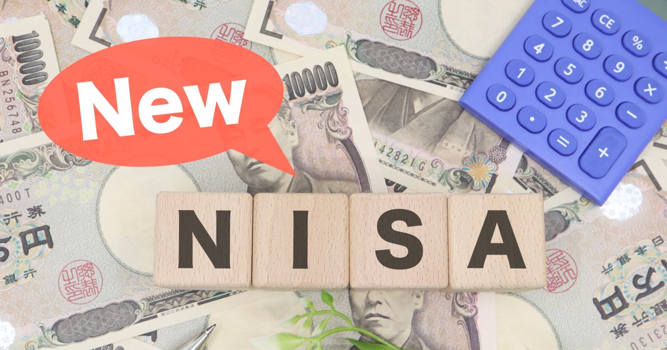 新NISAが始まると、今、NISA口座で投資している分は無駄になるの?