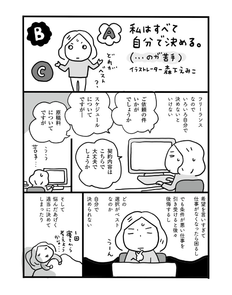 【マンガ】自分のことよりいつも他人を優先してしまう人へ。自分が「人生の主人公」になれる考え方とは?
