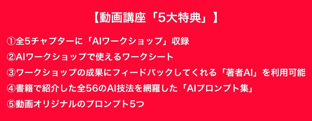 動画講座「5大特典」の紹介