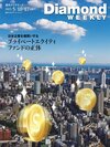 週刊ダイヤモンド 2025年5月10日・17日合併号