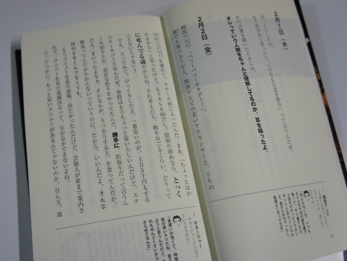 『適当日記』(後編)<br />業界の常識をくつがえす「紙の本超え」の売上で、<br />電子書籍を代表する一冊に。<br />