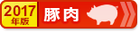 ふるさと納税 お得なランキング【豚編】