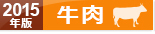 ふるさと納税 お得なランキング【牛肉編】