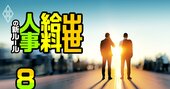 銀行・商社で今、重用される「意外な職種」とは？凄腕ヘッドハンターに聞く！