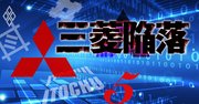 三菱商事が「デジタル急加速」しても伊藤忠・物産・住商が超強気な理由