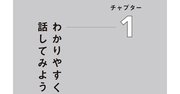 齋藤孝教授と安住紳一郎アナが教える「わかりやすく話してみよう」（1）