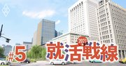 就活で学生が支持した会社ランキング！8位三菱商事、5位日本生命、1位は？