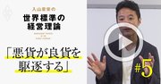 【入山章栄・動画】正直な営業マンが市場から淘汰される残酷な理由