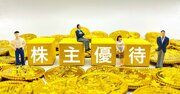 “お得”の裏に潜む企業戦略――なぜ日本企業は株主優待制度を導入するのか？