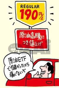 原油ETFでインフレに対抗できる！