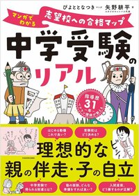 私立中学で共学ラッシュ…それでも男子校が激戦化している納得のワケ